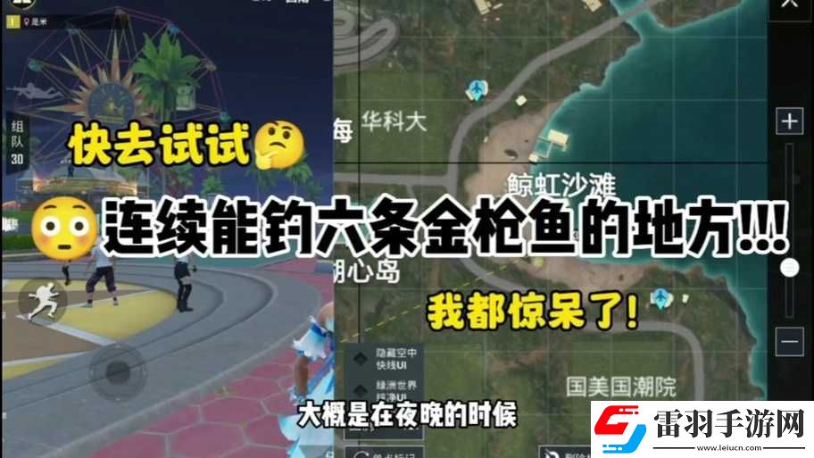 和平精英綠洲世界巨骨舌魚垂釣位置