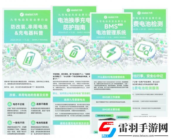 九號(hào)公司積極開展電動(dòng)車安全季行動(dòng)