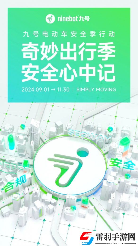 九號(hào)公司積極開展電動(dòng)車安全季行動(dòng)