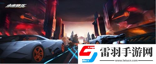 u200bu200b小米賽車迎來更新新車新賽道新關(guān)卡引爆競速體驗(yàn)