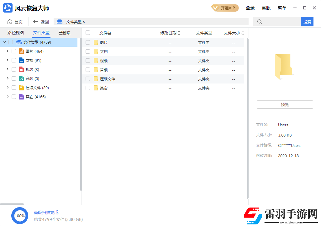 數(shù)據(jù)恢復的軟件有什么好用的