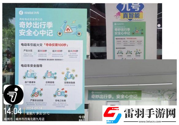 九號(hào)公司積極開展電動(dòng)車安全季行動(dòng)