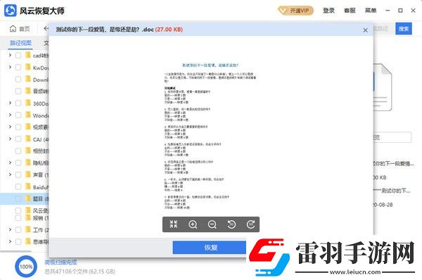 數(shù)據(jù)恢復的軟件有什么好用的