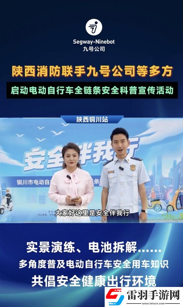 九號(hào)公司積極開展電動(dòng)車安全季行動(dòng)