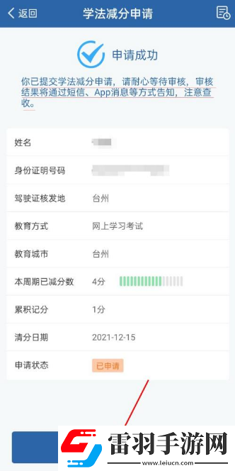 交管12123加學(xué)分交管12123學(xué)法減分可以申請幾次