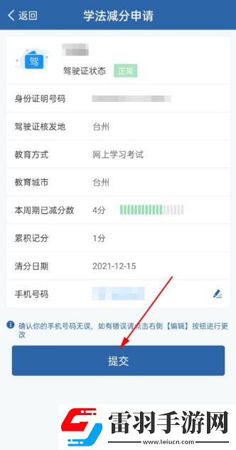 交管12123加學(xué)分交管12123學(xué)法減分可以申請幾次