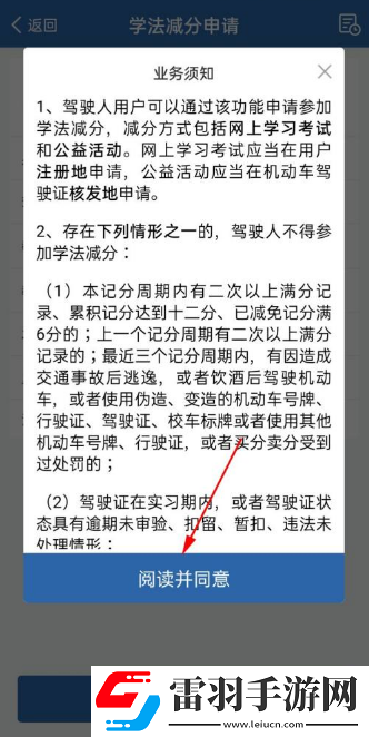 交管12123加學(xué)分交管12123學(xué)法減分可以申請幾次
