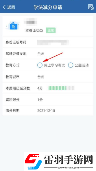 交管12123加學(xué)分交管12123學(xué)法減分可以申請幾次