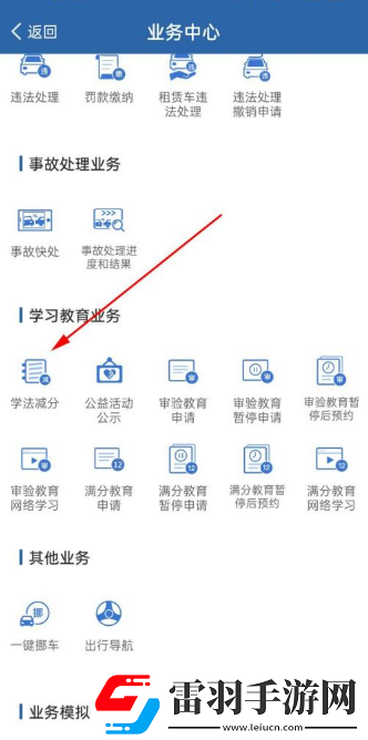 交管12123加學(xué)分交管12123學(xué)法減分可以申請幾次