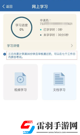 交管12123加學(xué)分交管12123學(xué)法減分可以申請幾次