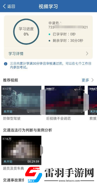 交管12123加學(xué)分交管12123學(xué)法減分可以申請幾次