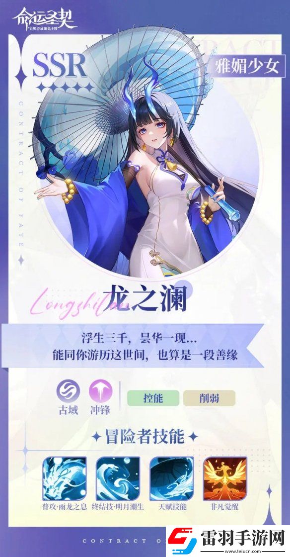 命運(yùn)圣契龍之瀾技能是什么