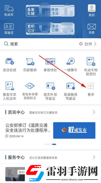 交管12123加學(xué)分交管12123學(xué)法減分可以申請幾次