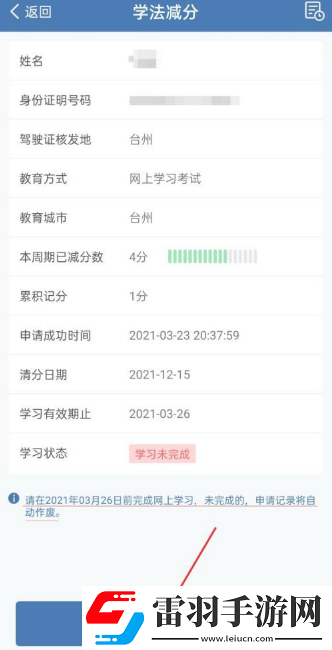 交管12123加學(xué)分交管12123學(xué)法減分可以申請幾次