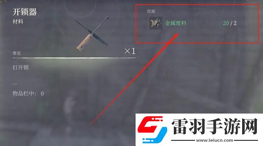 霧鎖王國(guó)金屬廢料怎么獲得