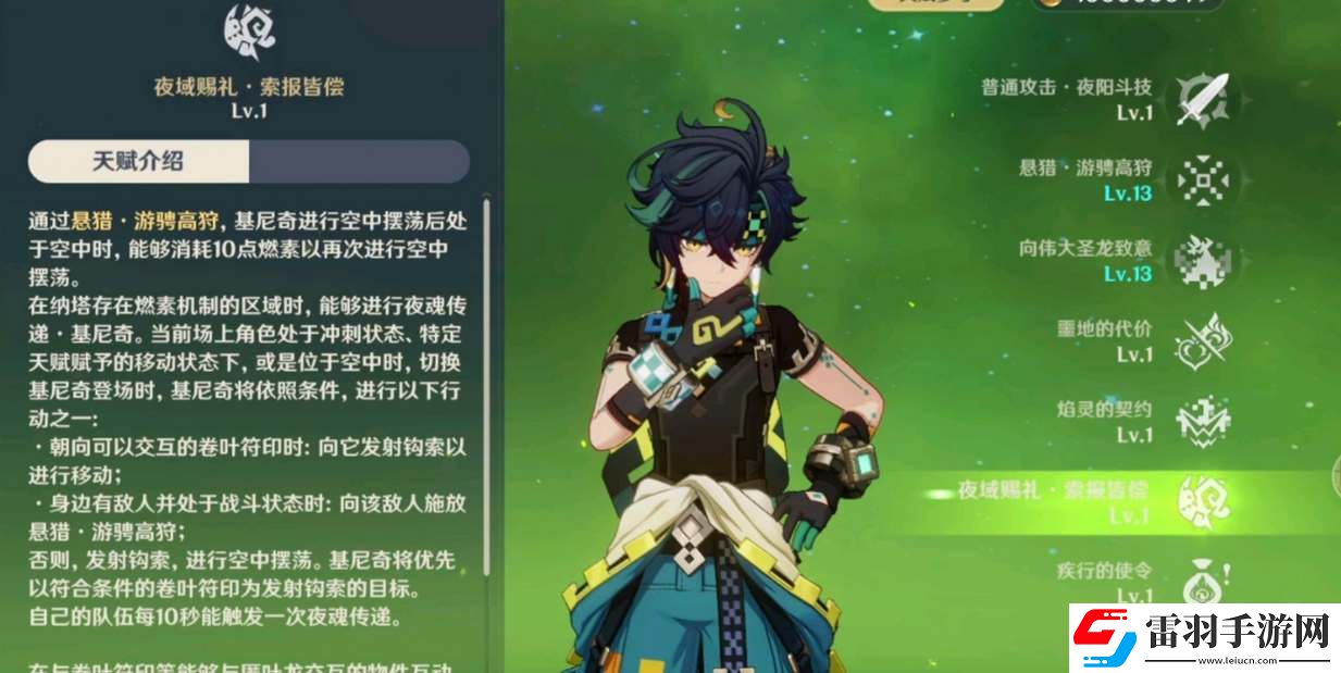 原神基尼奇畢業(yè)面板屬性一覽