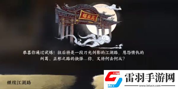 逆水寒手游刀下亡魂成就達(dá)成步驟