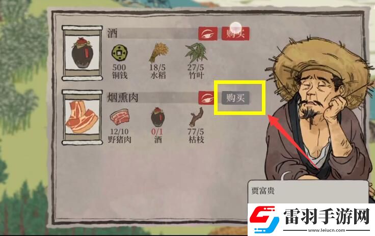 江南百景圖煙熏肉購(gòu)買(mǎi)位置介紹