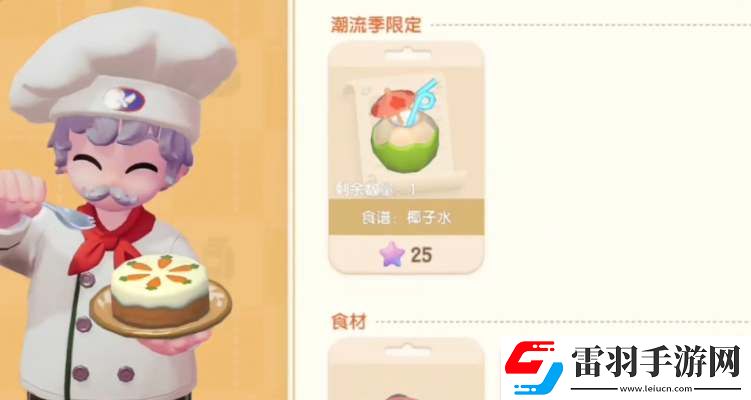 心動小鎮(zhèn)藍色海岸和粉色回憶菜譜解鎖攻略