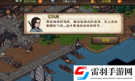 煙雨江湖兩相識任務(wù)完成攻略