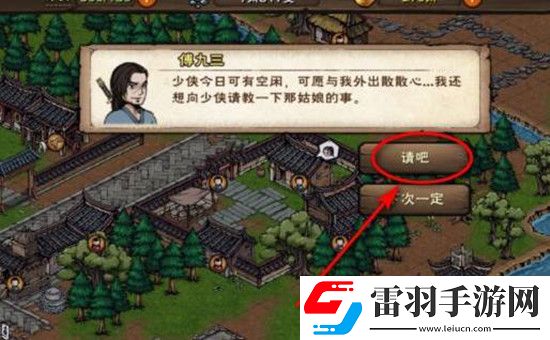 煙雨江湖兩相識任務(wù)完成攻略