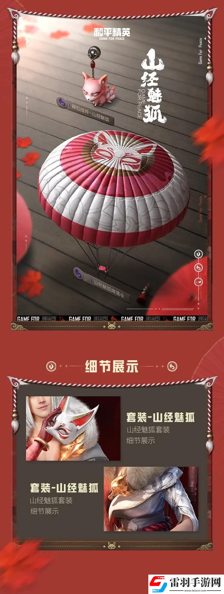 和平精英山經(jīng)魅狐價格介紹