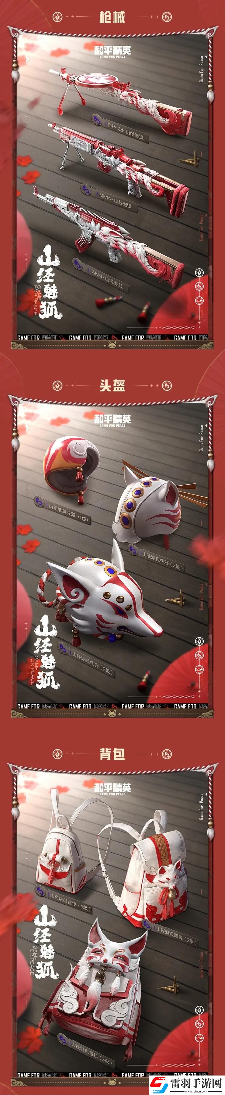 和平精英山經(jīng)魅狐價格介紹