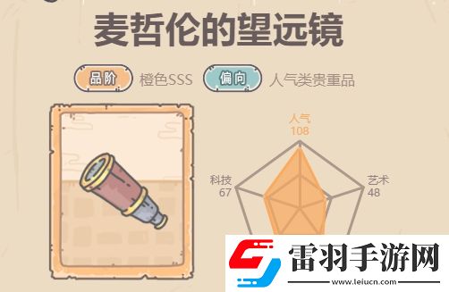 最強(qiáng)蝸牛麥哲倫的望遠(yuǎn)鏡介紹