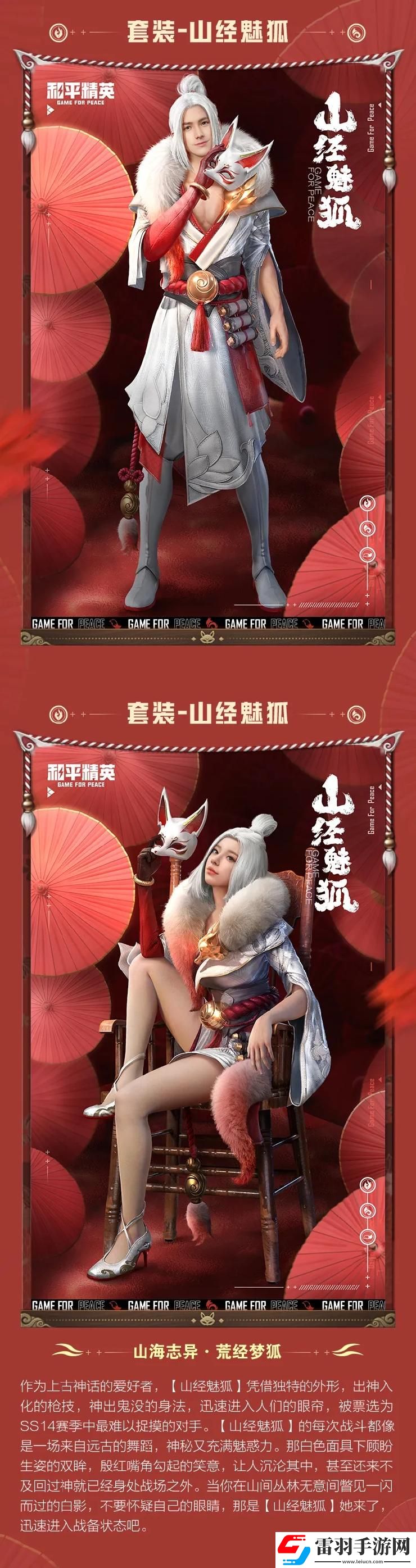 和平精英山經(jīng)魅狐價格介紹