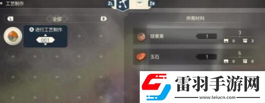 寶可夢(mèng)傳說(shuō)阿爾宙斯精靈球制作方法