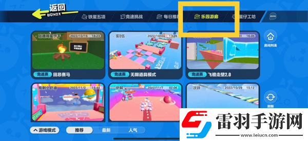 蛋仔派對搜索地圖方法