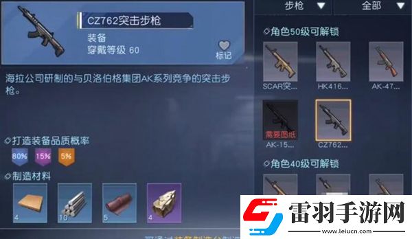 黎明覺醒cz762怎么做
