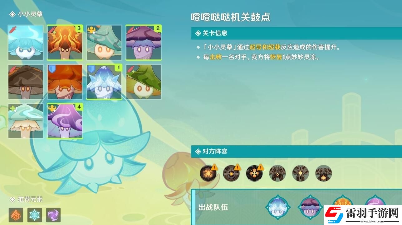 原神小小靈蕈大幻戲第六關(guān)攻略