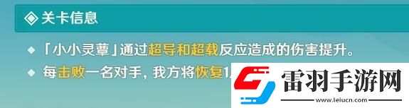 原神小小靈蕈大幻戲第六關(guān)攻略
