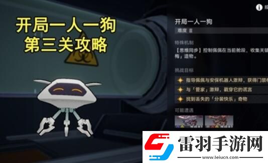 崩壞星穹鐵道開(kāi)局一人一狗其三流程攻略