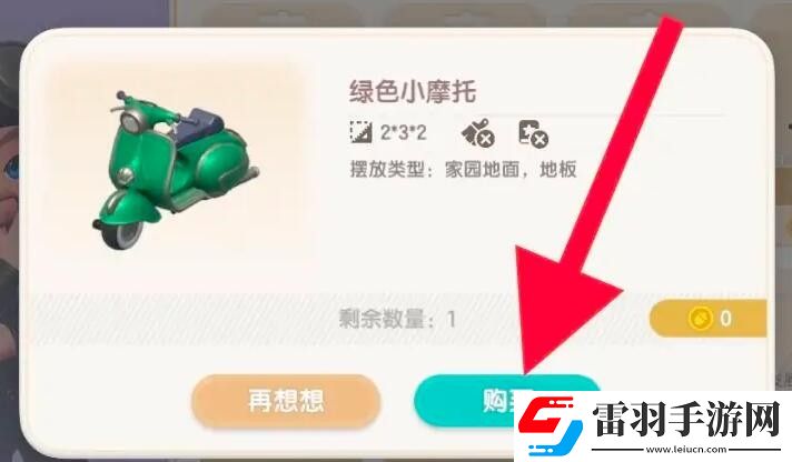 心動(dòng)小鎮(zhèn)手游綠色小摩托獲得方法