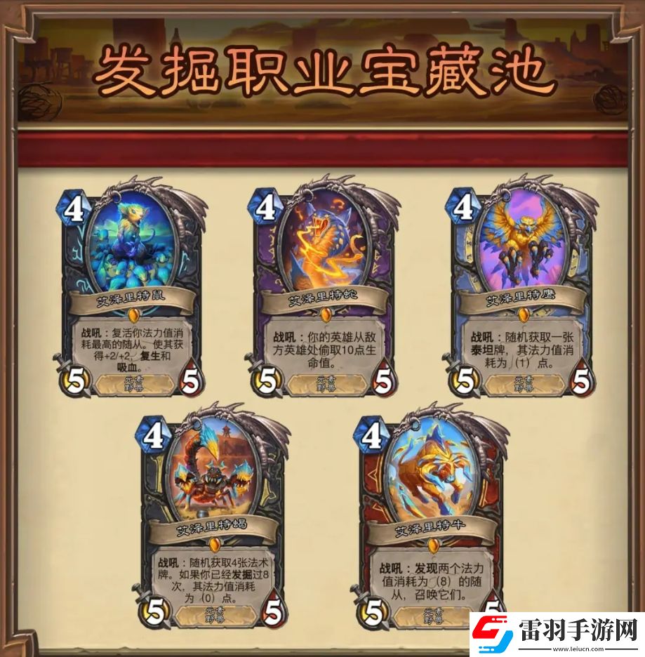 爐石傳說發(fā)掘機(jī)制詳解