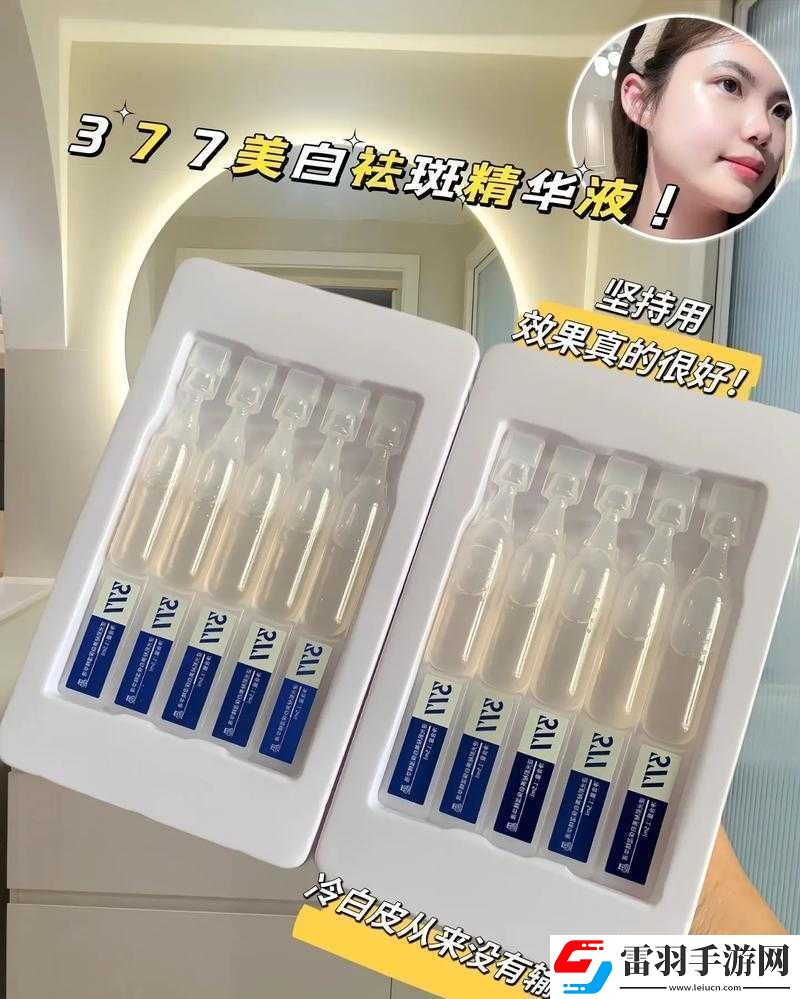 國產(chǎn)377vc精華2真能祛斑嗎