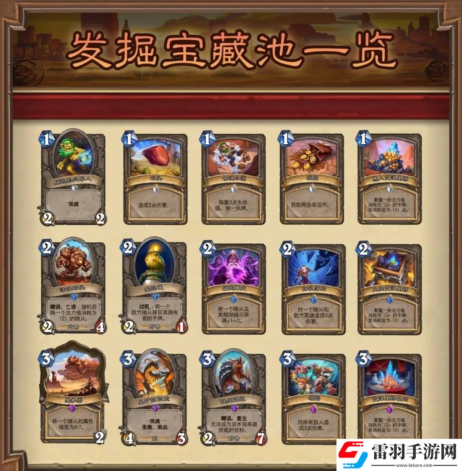 爐石傳說發(fā)掘機(jī)制詳解