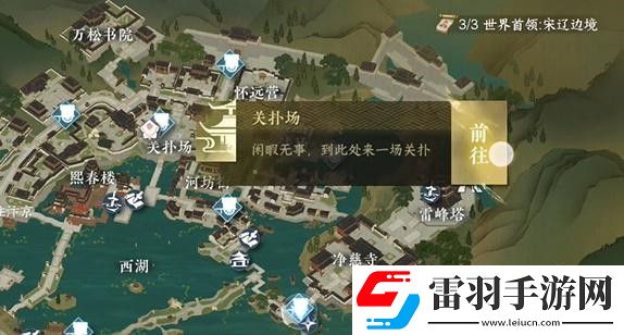逆水寒手游俠游君子之交任務(wù)完成步驟