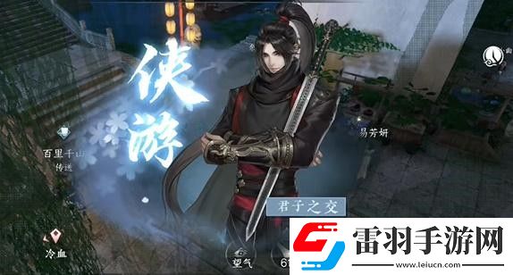 逆水寒手游俠游君子之交任務(wù)完成步驟