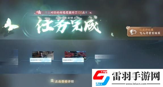 逆水寒手游俠游君子之交任務(wù)完成步驟