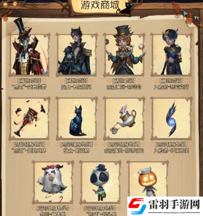 第五人格2024萬圣節(jié)返場皮膚列表