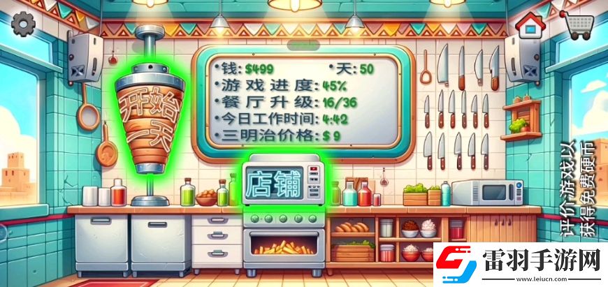 沙威瑪傳奇怎么裝薯條