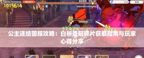 公主連結(jié)國服攻略