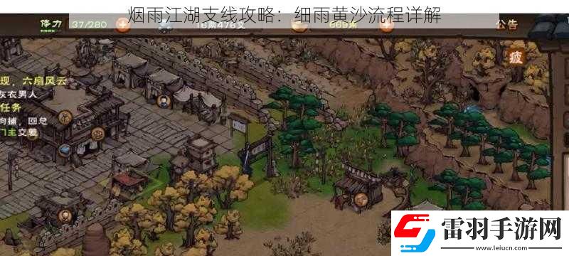 煙雨江湖支線攻略
