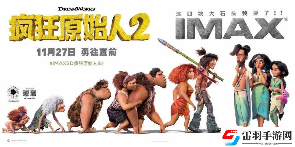 瘋狂原始人2之深海禁地挑戰(zhàn)與秘密