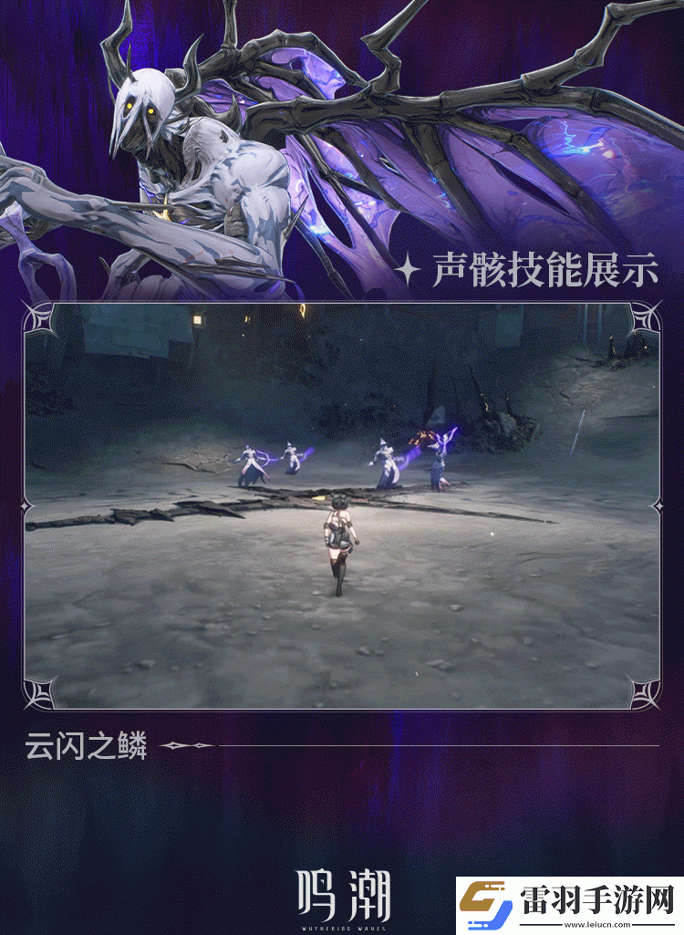 鳴潮寰宇人類注疏