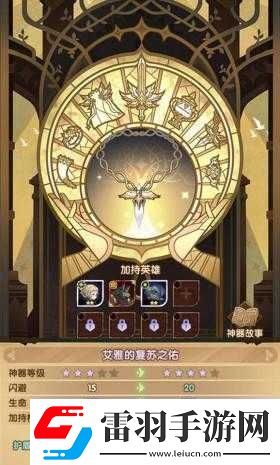 劍與遠(yuǎn)征神器艾雅復(fù)蘇之佑適合佩戴英雄有哪些