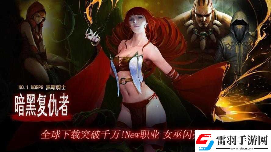 暗黑復仇者女巫玩法攻略詳解